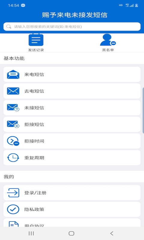 赐予来电未接发短信app官方下载 v1.6.2