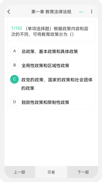 教师资格原题库软件免费下载 v1.0.5