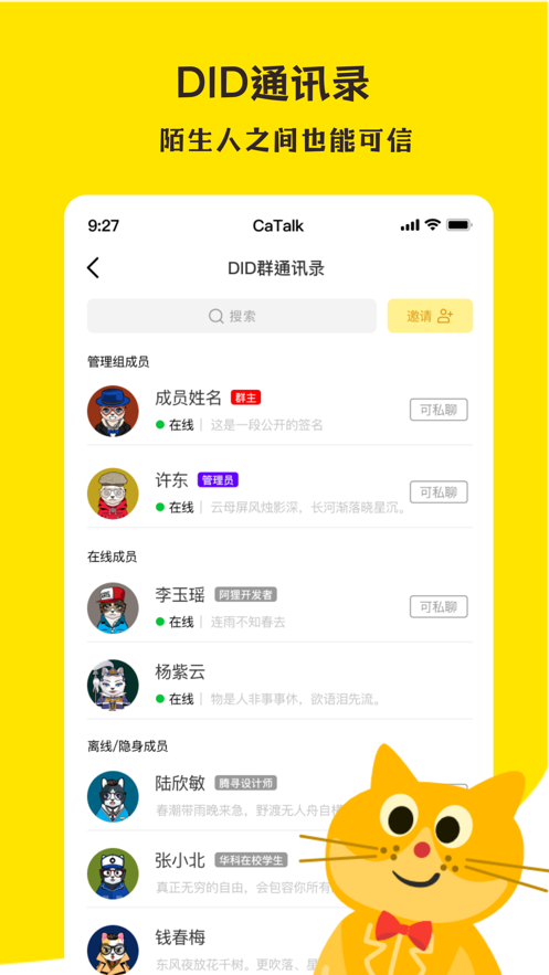 超喵CaTalk超级社群app官方下载 v0.0.42