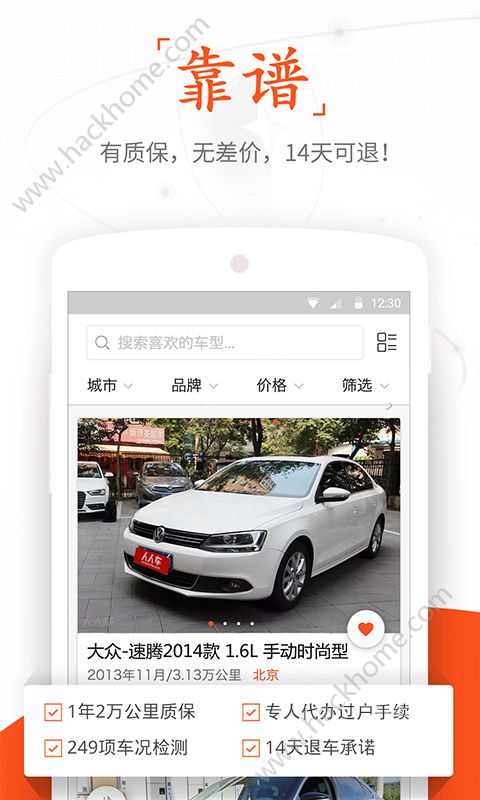 人人车二手车app下载免费官网版 v7.10.4