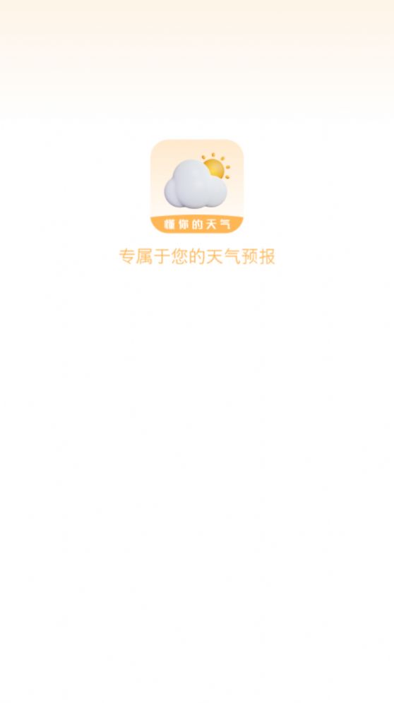 我的天气象预报app手机版下载 v2.3.2