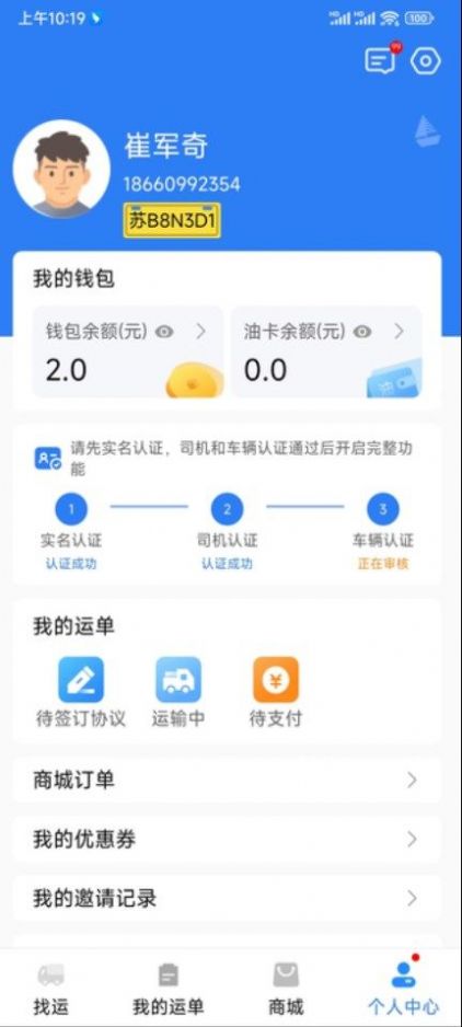 蓝大司机端官方手机版下载 v1.0.1