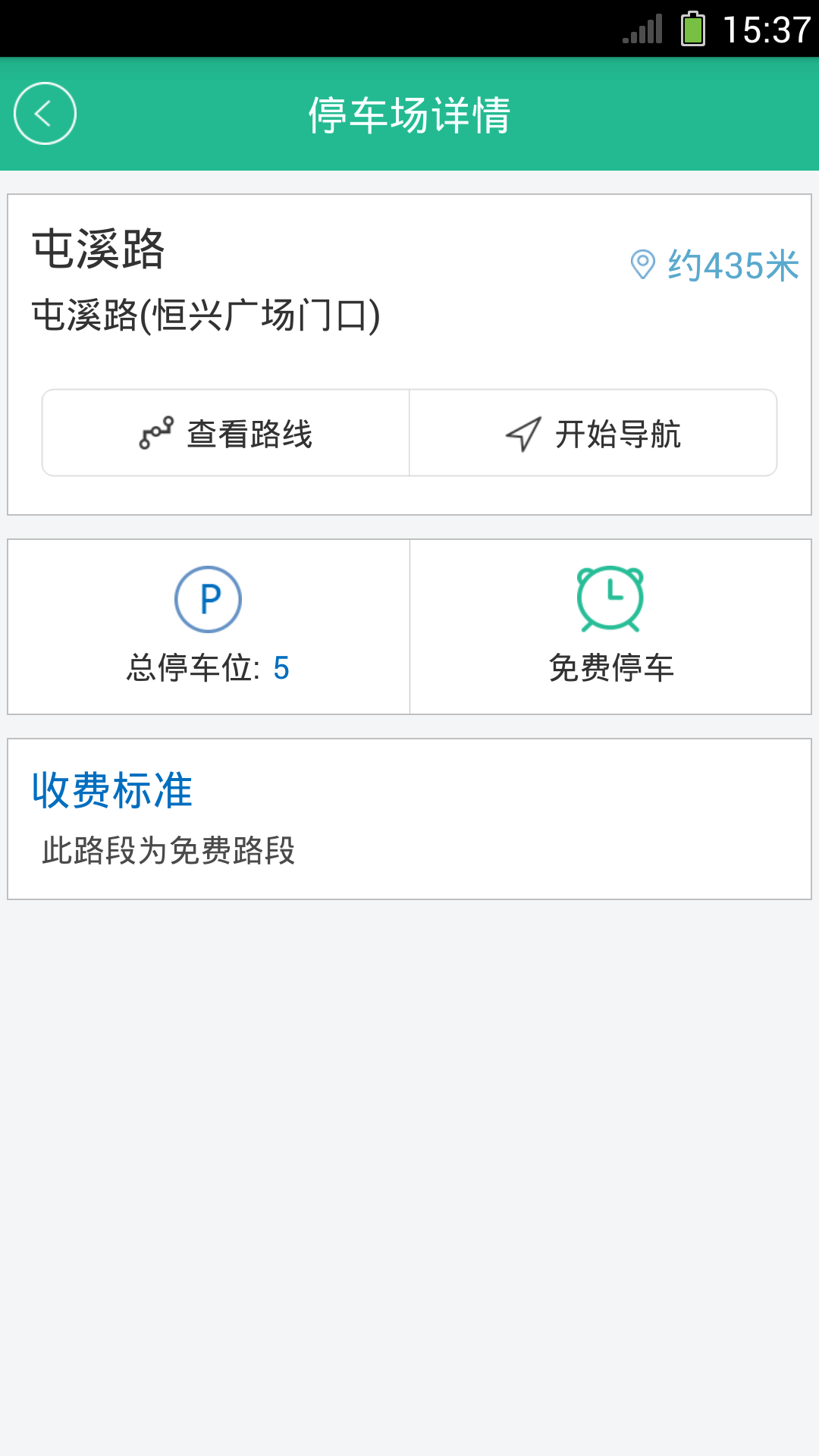 合肥停车安卓版app（原合肥城泊） v5.6.12