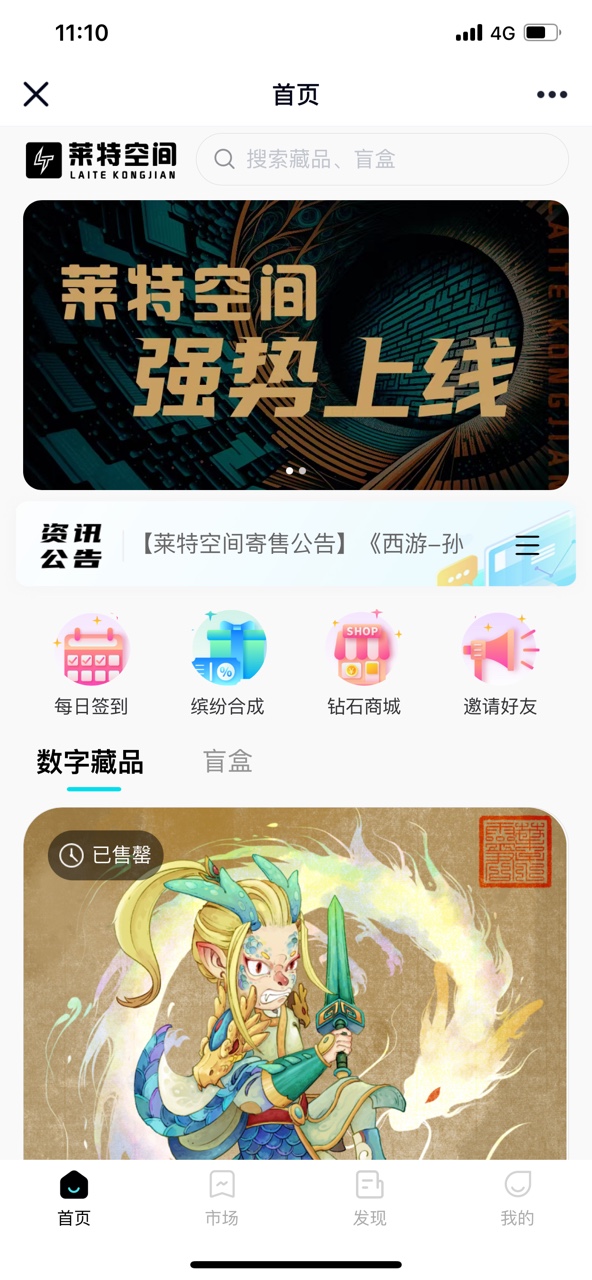 莱特空间数藏官方app v1.0.0