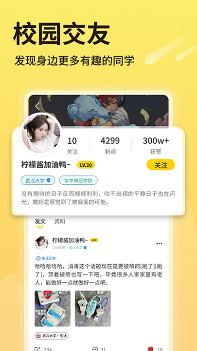 同学推社交app官方下载图片1