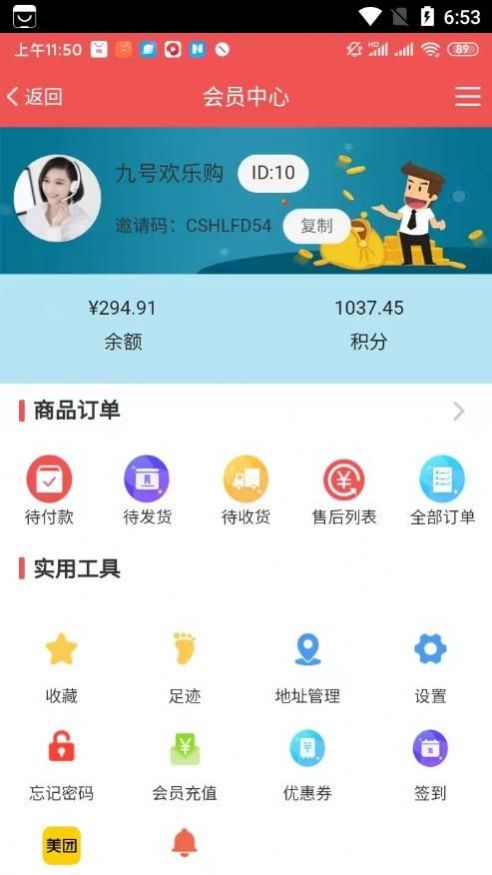 九号欢乐购app官方版 v2.0.36