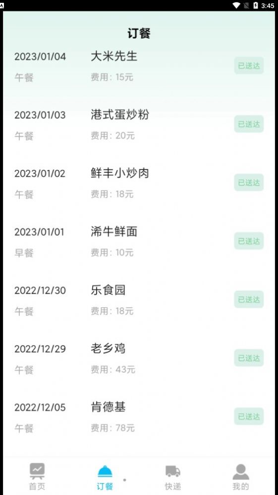 小喇叭清单app手机版下载 v1.0.2