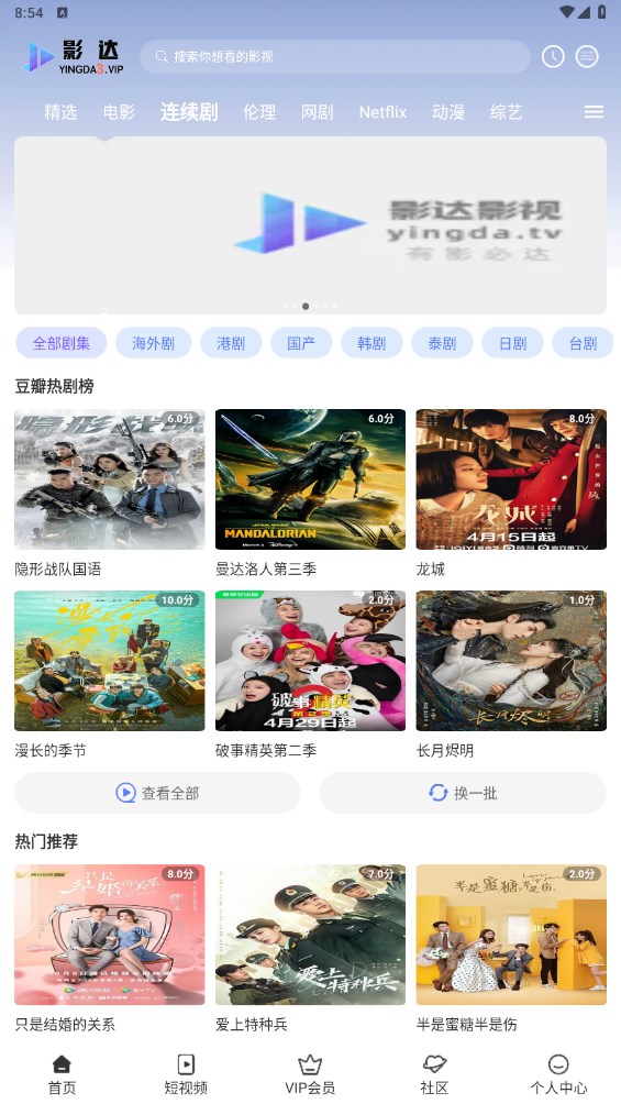 影达追剧软件官方下载（影达影视）图片1