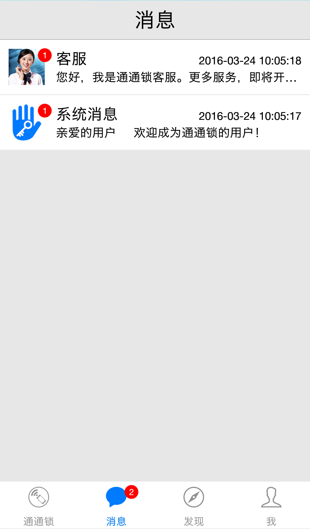 通通锁app手机版下载 v6.8.2