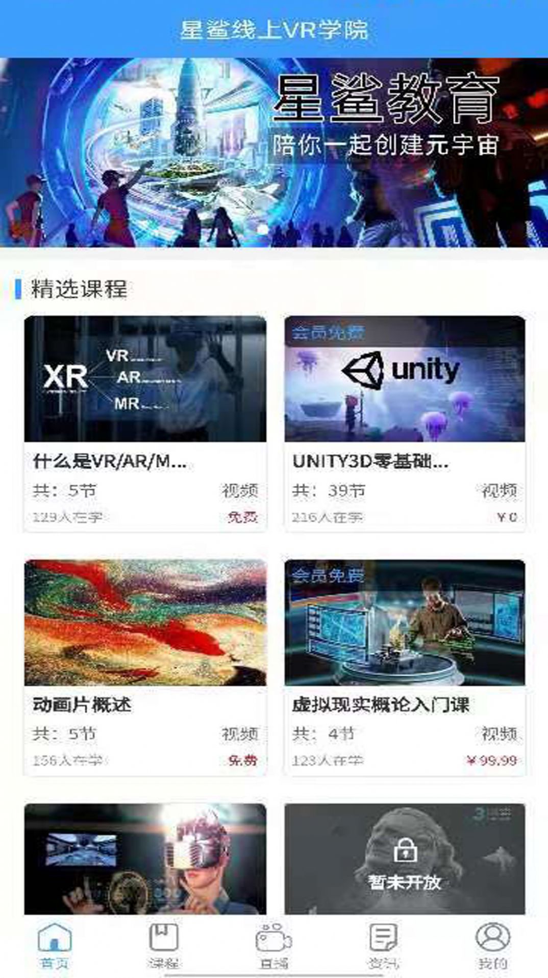 星鲨线上VR学院官方手机版下载图片1