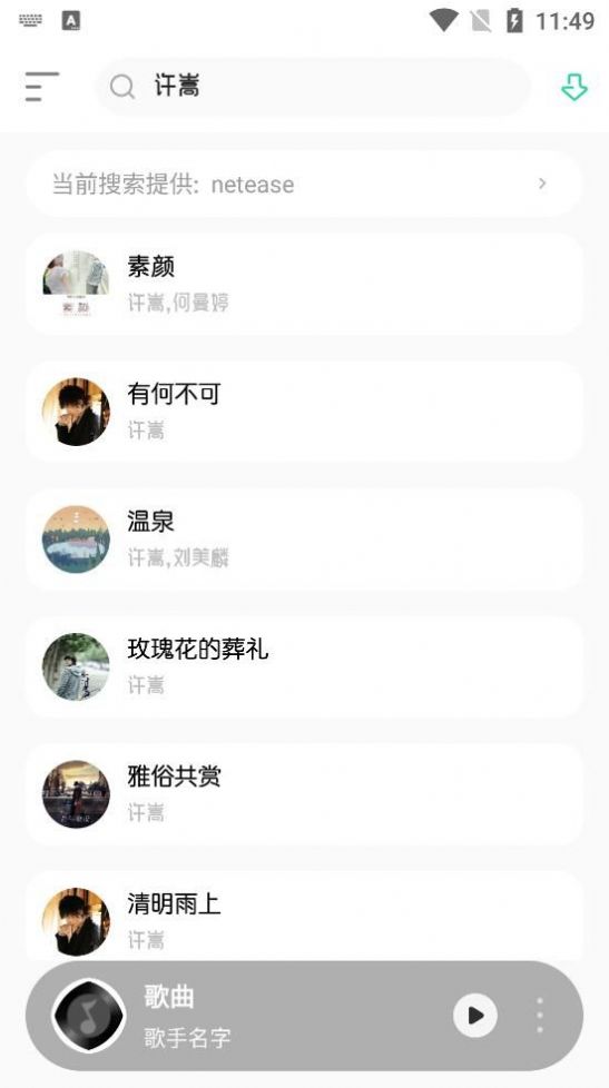 玄韵音乐app官方下载图片1