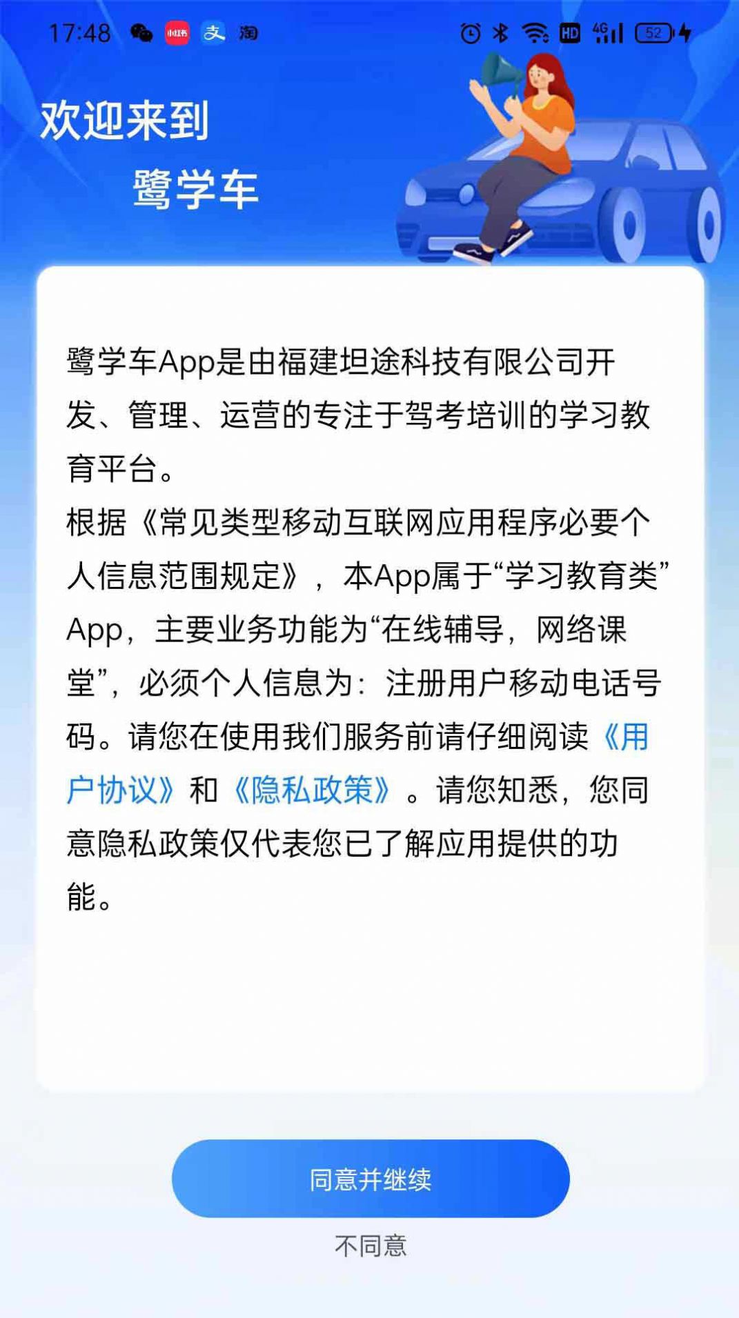 鹭学车下载驾考学习 v1.3.3