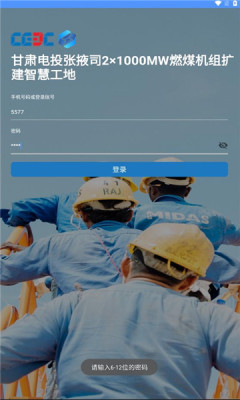 张掖智慧工地官方最新版下载 v1.41.0.1