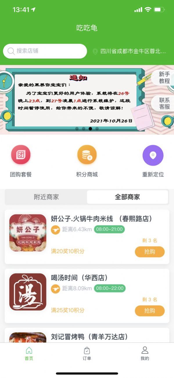 霸王餐吃吃龟app安卓下载 v3.3.3