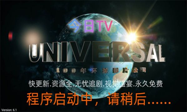 今日tv电视版免费下载 v6.1