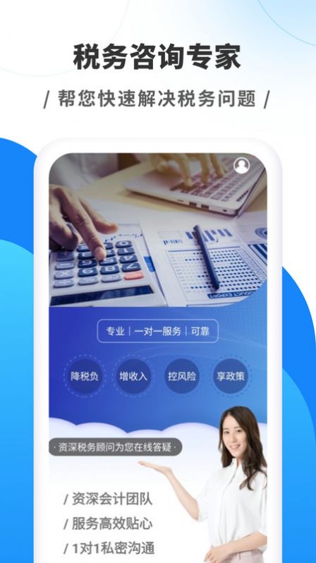 税务咨询专家手机版软件下载 v1.66.0