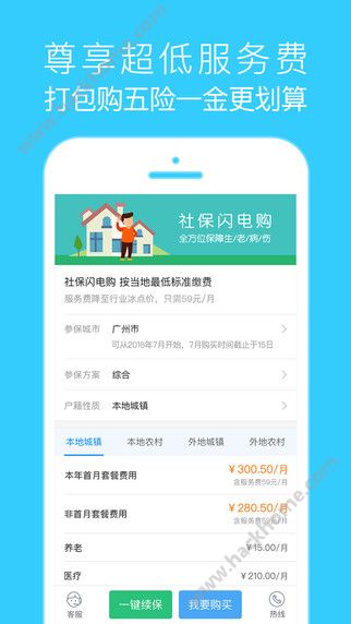 我的社保查询app官网下载 v3.6.8