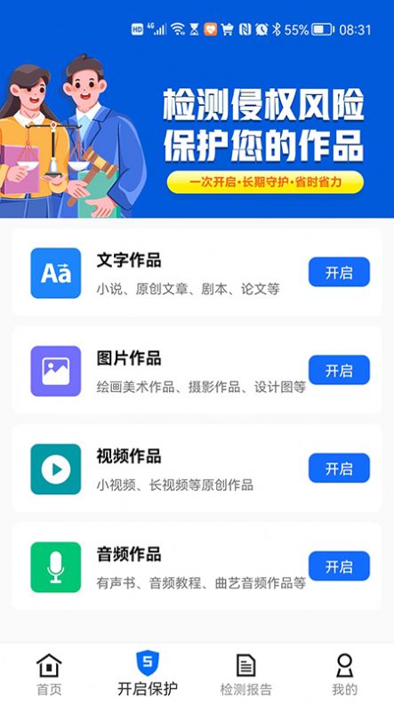 侵权检测神器app手机版下载 v1.0.0