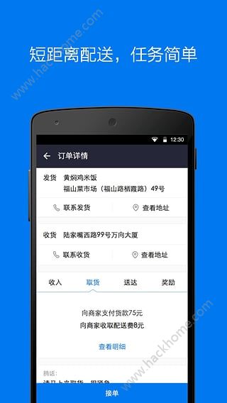 达达骑士版抢单神器软件app下载 v11.48.0