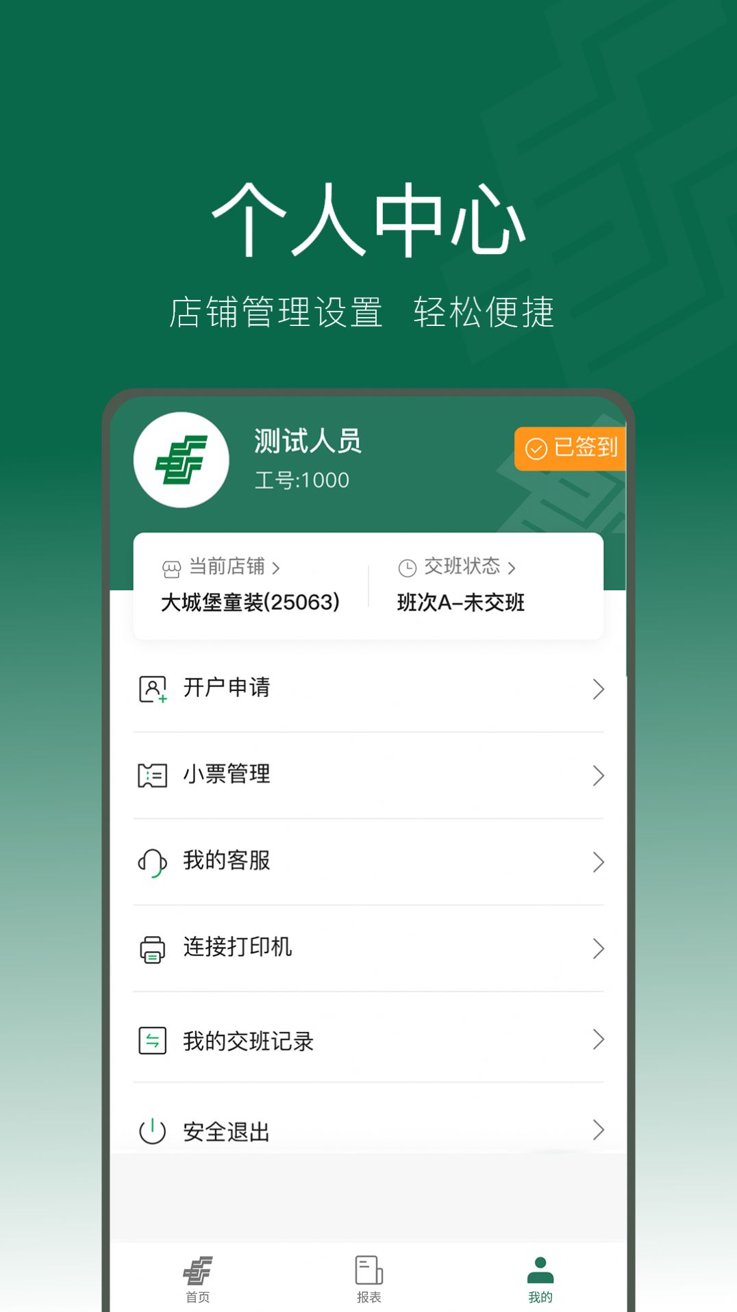 绿邮付app官方最新版下载 v1.0