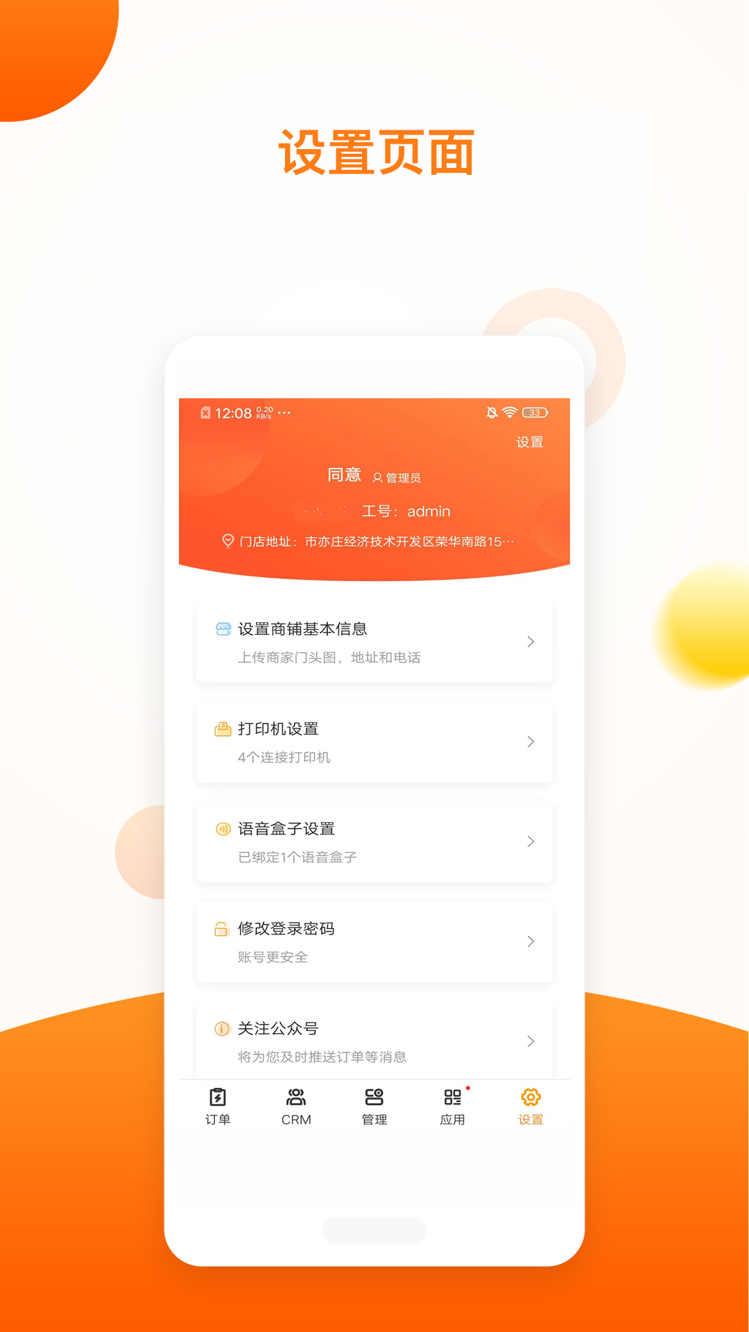 新商服商家管理app下载 v1.9.9