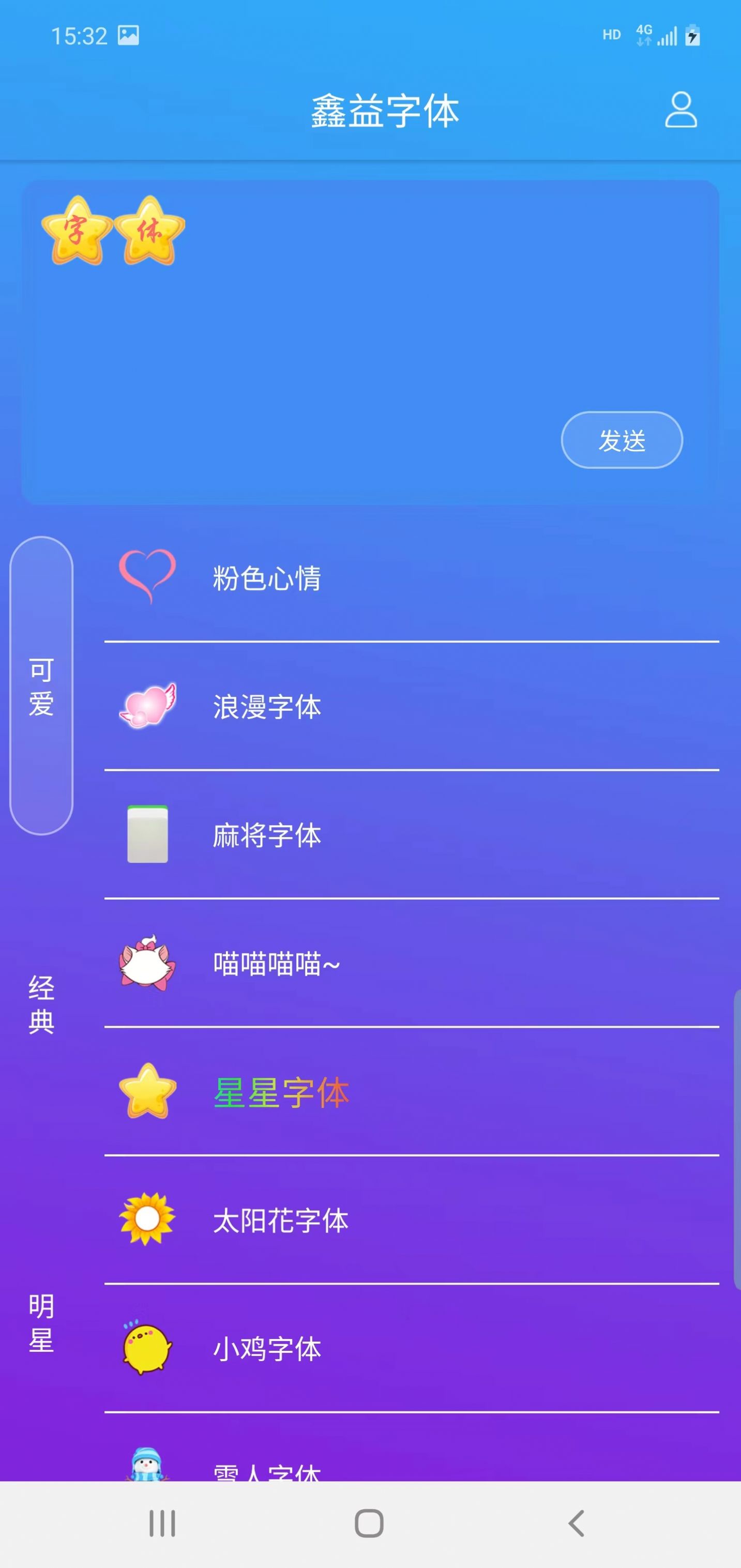 鑫益字体软件官方下载 v3.5.0