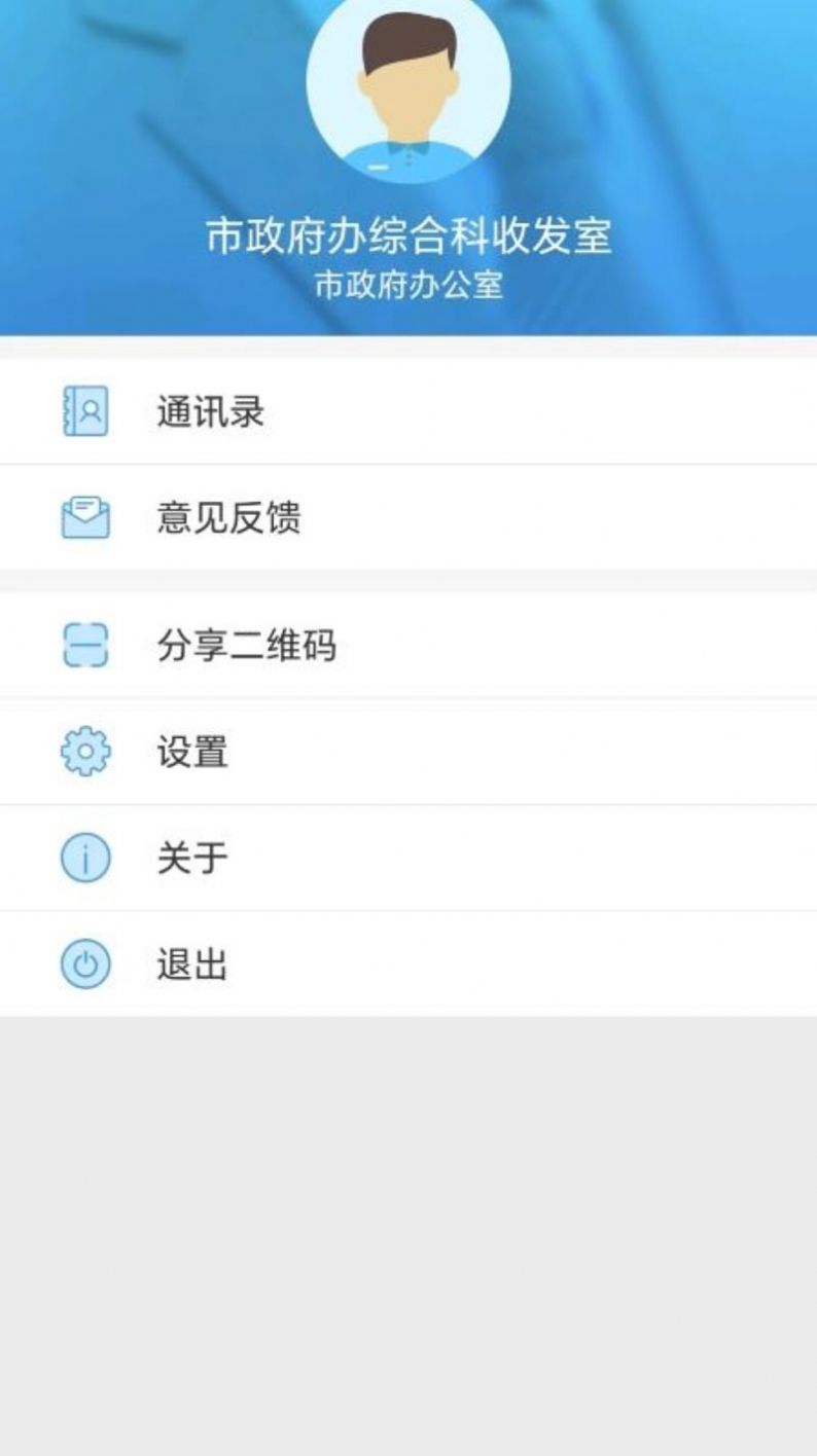 政府移动协同办公系统官方手机版下载 v1.1.34