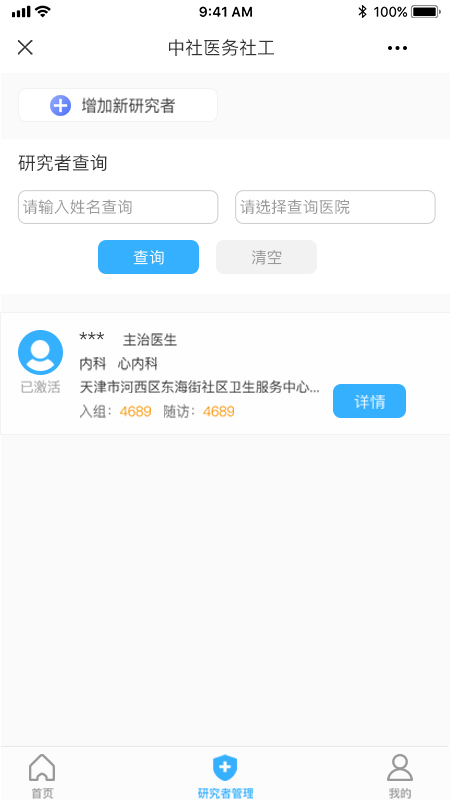 中社医疗社工个性化数据库app安卓版下载 v1.0.3