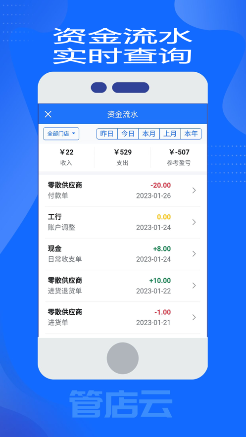 管店云经销存app官方下载图片1