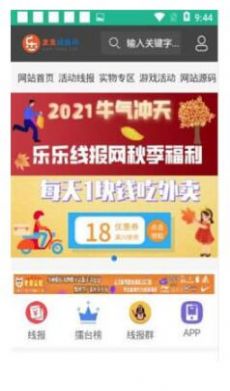 乐乐线报网小程序app最新版下载 v1.0.1