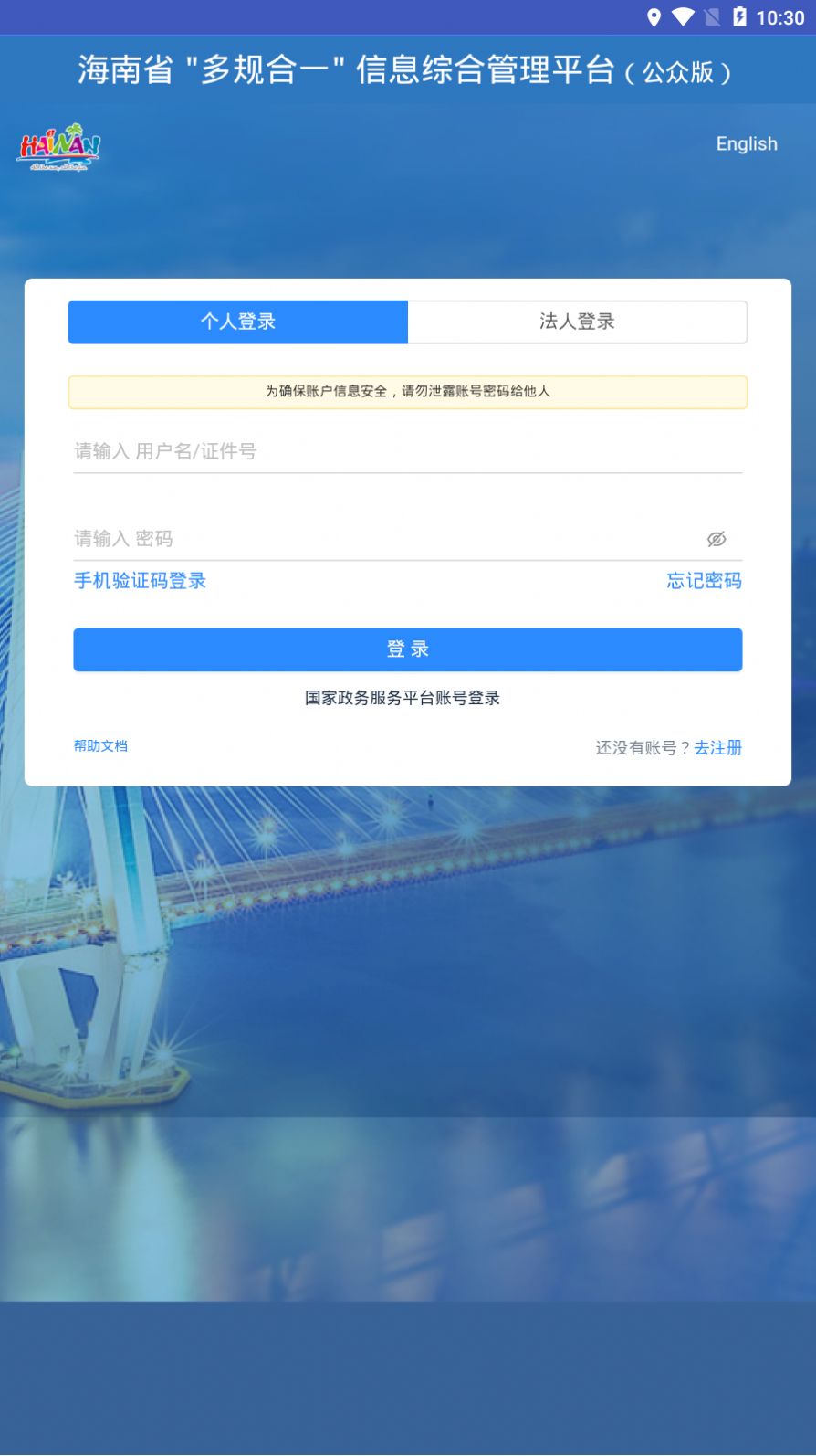 海南一张蓝图地图app公众版政务版下载 v1.2.1