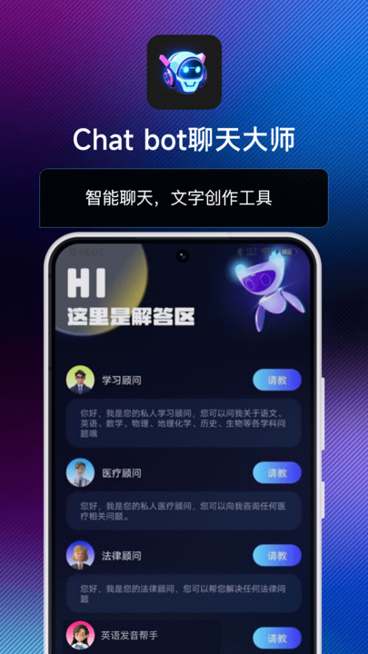 Chat bot聊天大师官方手机版下载 v1.1.7