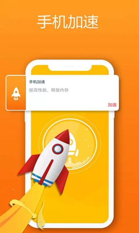 清理管家手机加速app官方下载 v2.0.7