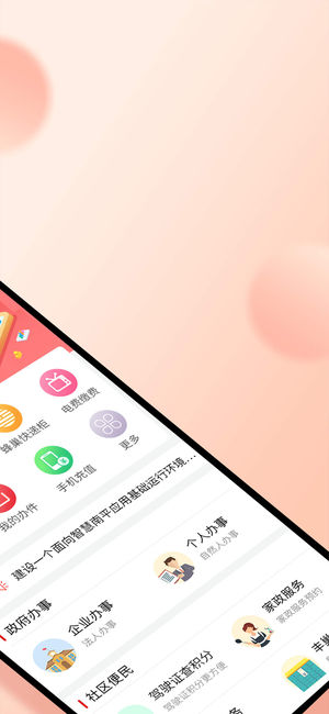 掌上南平官方app下载手机版 v2.2.9