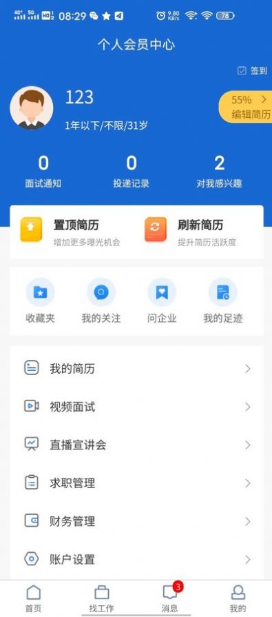 滨聘人才网官网app最新版下载 v1.2.0