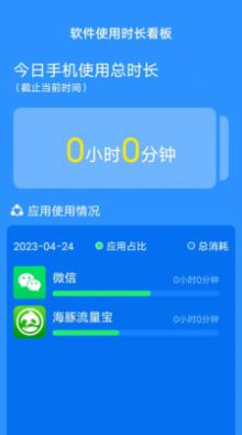 海豚流量宝app免费版 v3.5.0