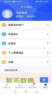 凯瓴照护护理服务app官方下载 v1.0.3