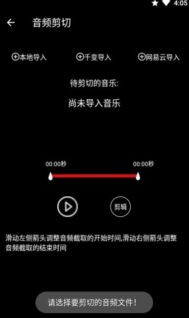 千变剪辑器app官方版下载 v1.1.8