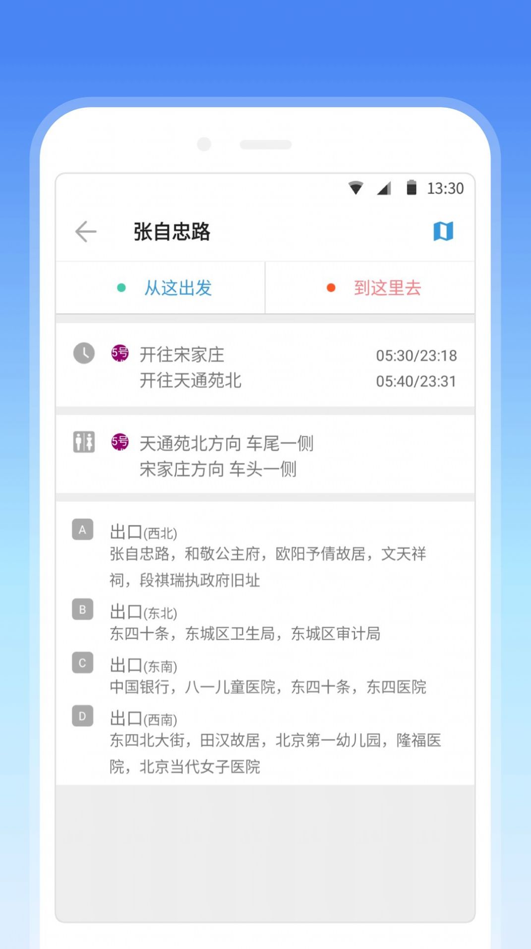 车来了地铁app官方下载 v1.0.0