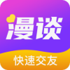 漫谈交友app官方版 v2.3.0