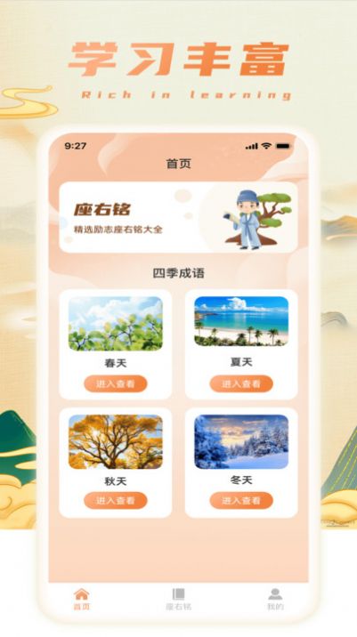 财星成语app手机版下载 v1.0.1