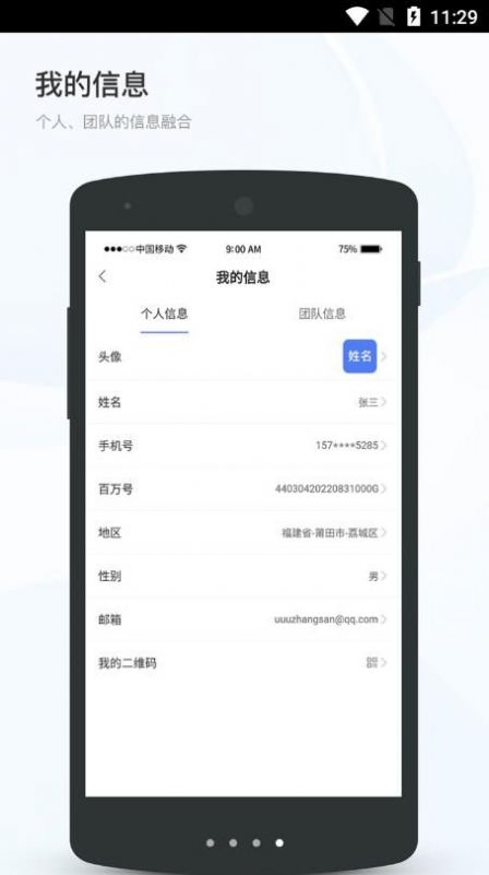 百家万户办公app手机版下载图片1