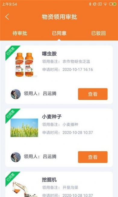 海知微农荟app软件下载 v1.0.0