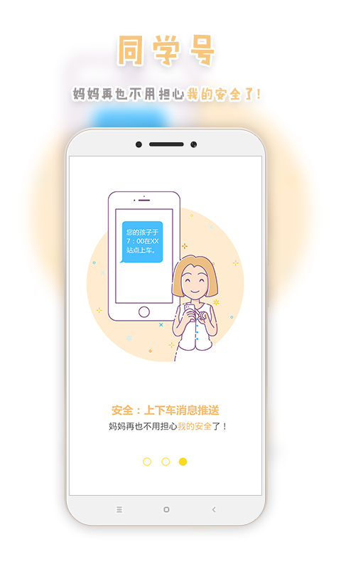 同学号app下载官网手机版 v2.9.21