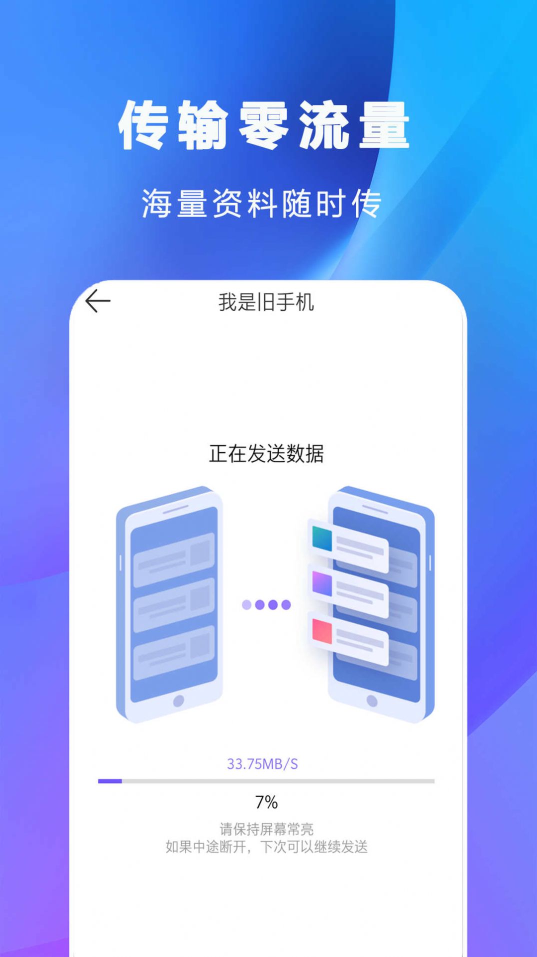 互传克隆手机传输助手下载安装最新版 v1.2.1