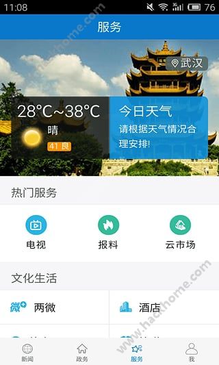 云上阳新官方APP下载 v1.2.9