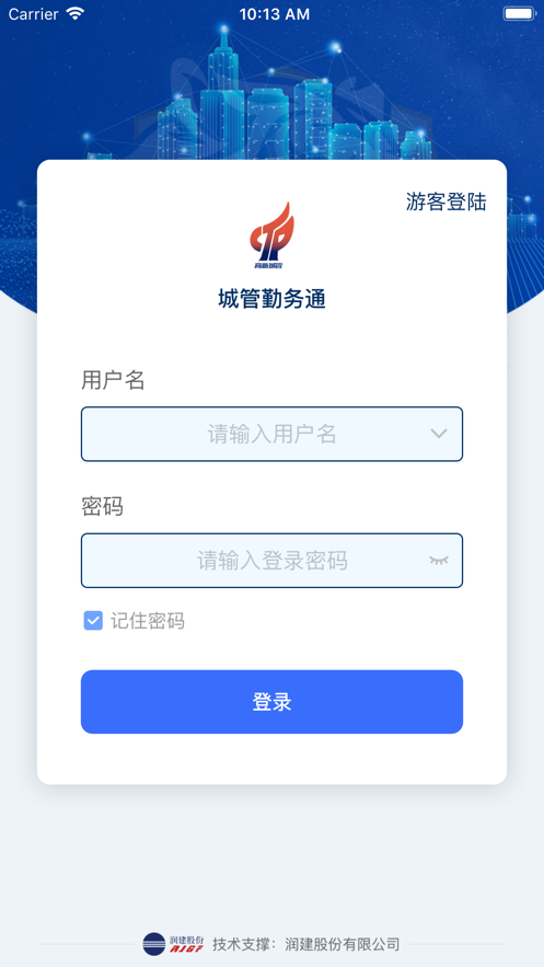 城管勤务通考勤管理app下载 v1.0.1