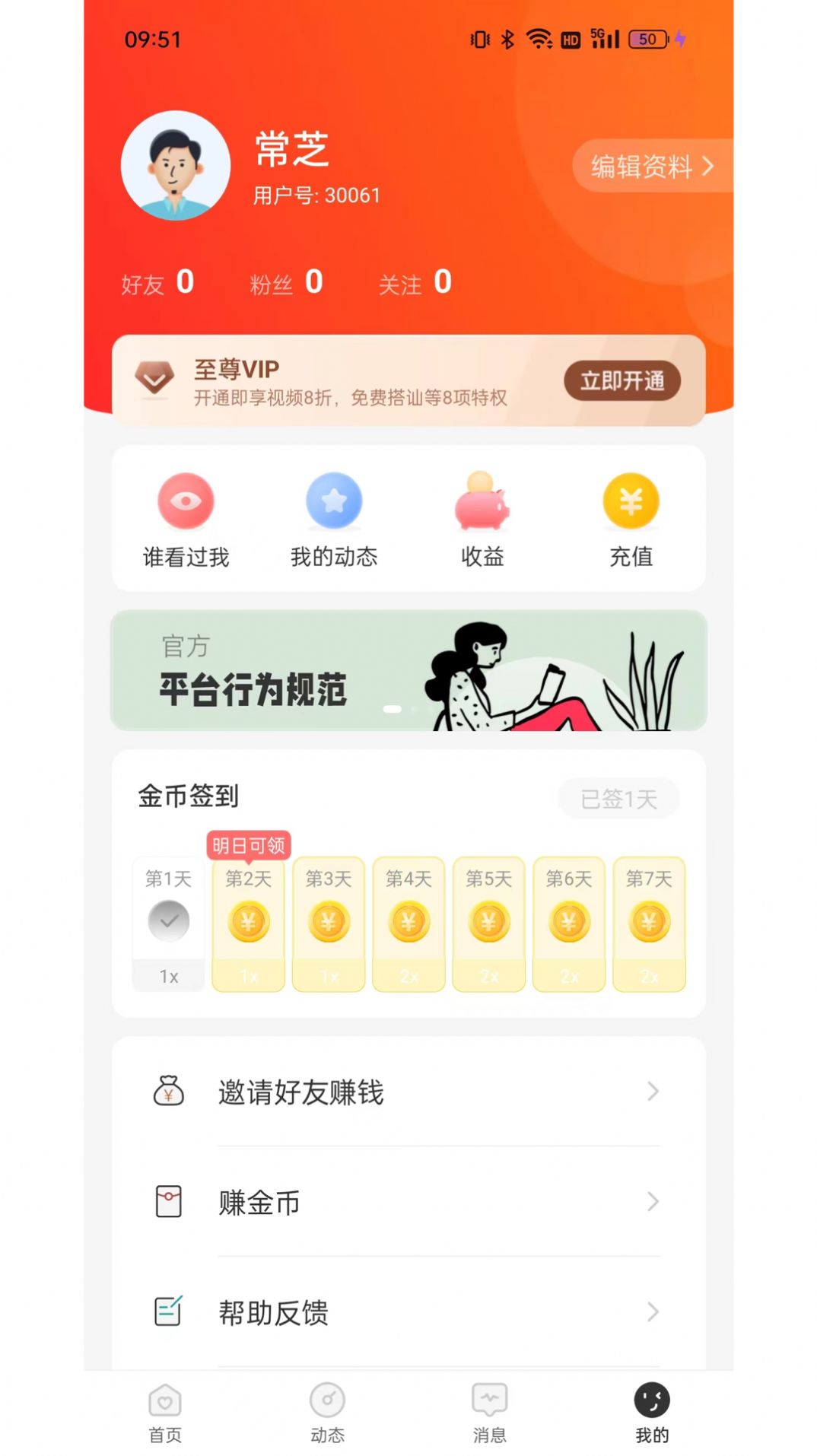 珍缘交友app官方下载 v1.0