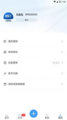 络钉运维app手机版下载 v1.0.5