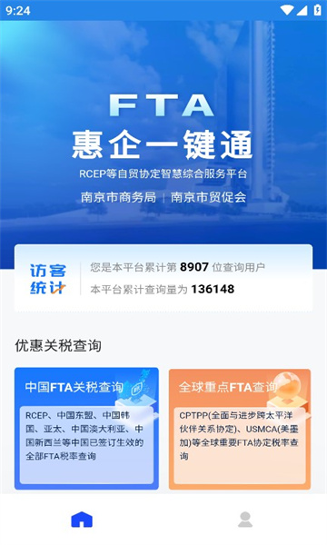 FTA惠企一键通智慧平台app手机版下载安装 1.0.9